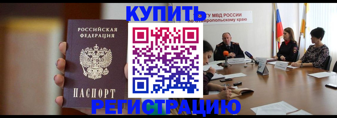 временная регистрация 2025 в Новозыбкове